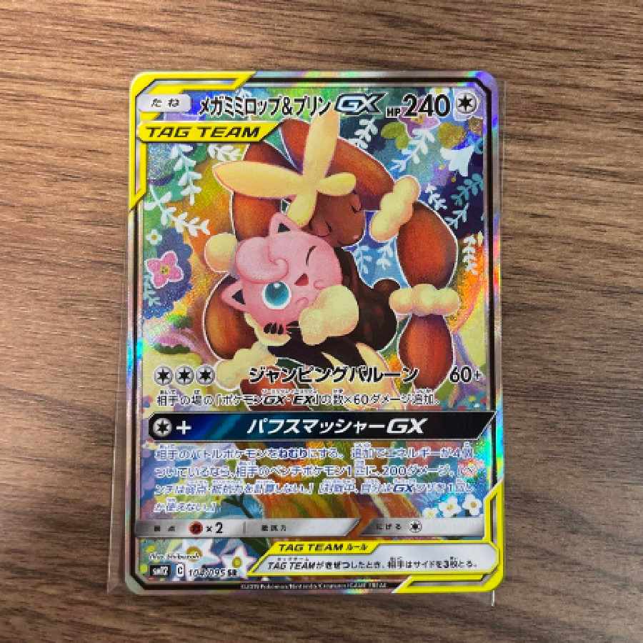 Mega Lopunny&Jigglypuffgx sa sr