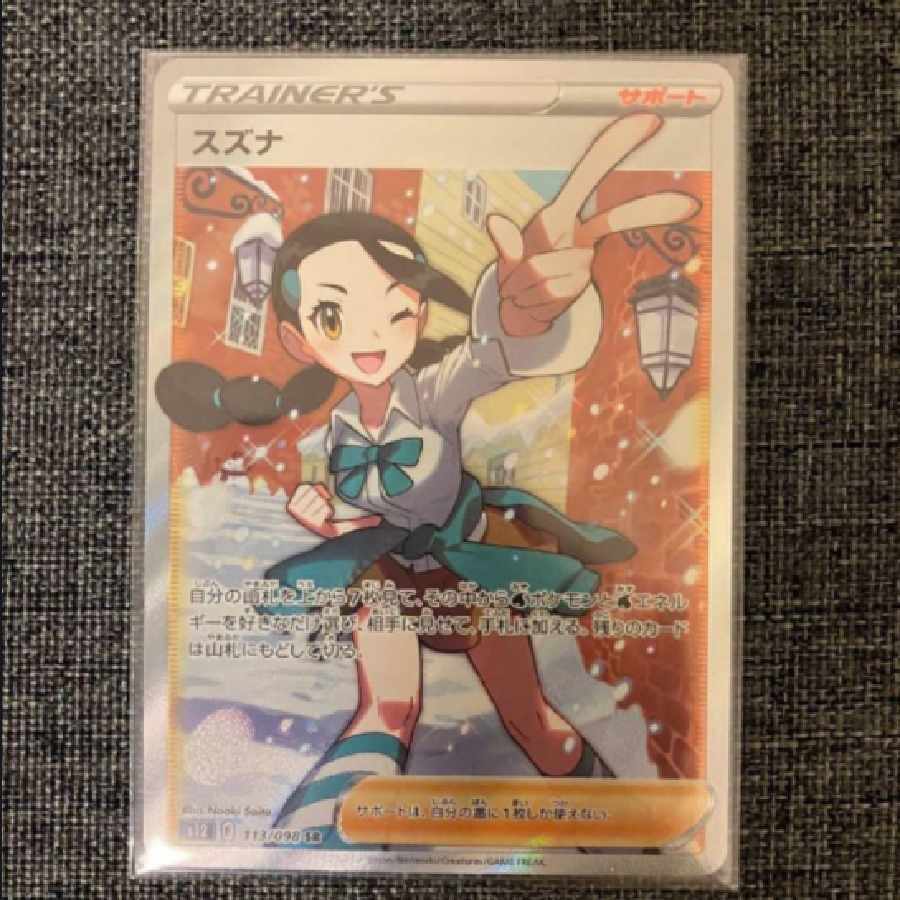 Pokémon Card Expansion Pack Paradigm Trigger Suzuna SR