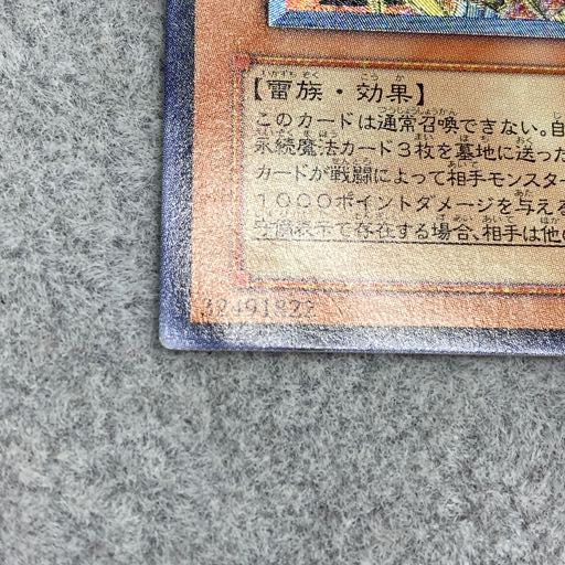降雷皇ハモン アルティメットレア レリーフ