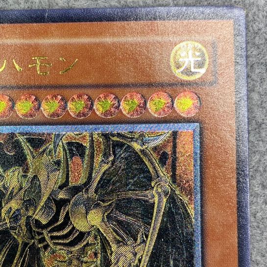 降雷皇ハモン アルティメットレア レリーフ