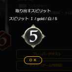 白5コスト スピリット