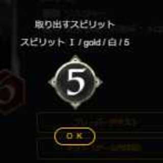 白5コスト　スピリット