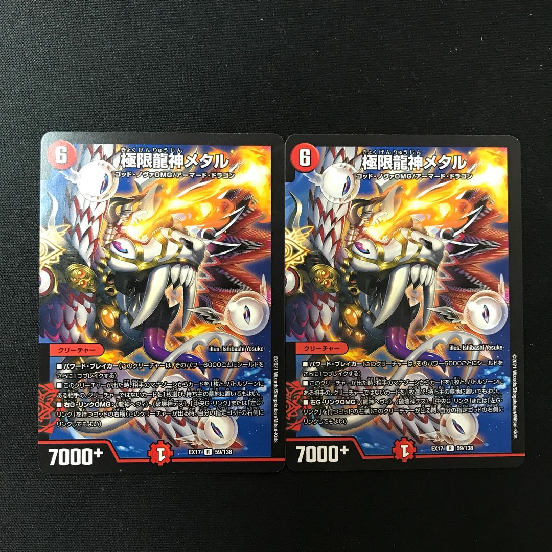 Extreme Dragon Metal R 59/138