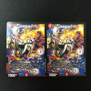 Extreme Dragon Metal R 59/138