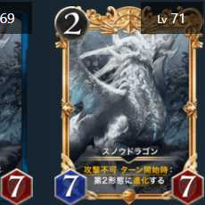 Set of 2 Snowdragon [1 premiered].