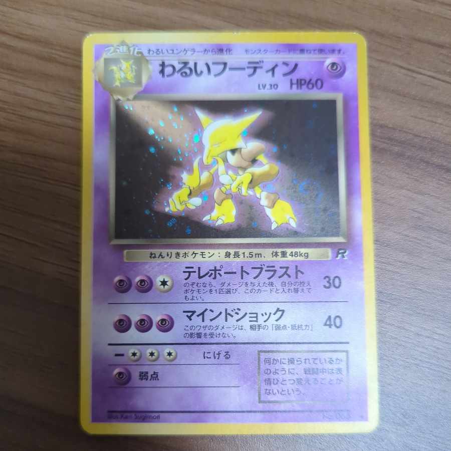 Bad Alakazam with bonus