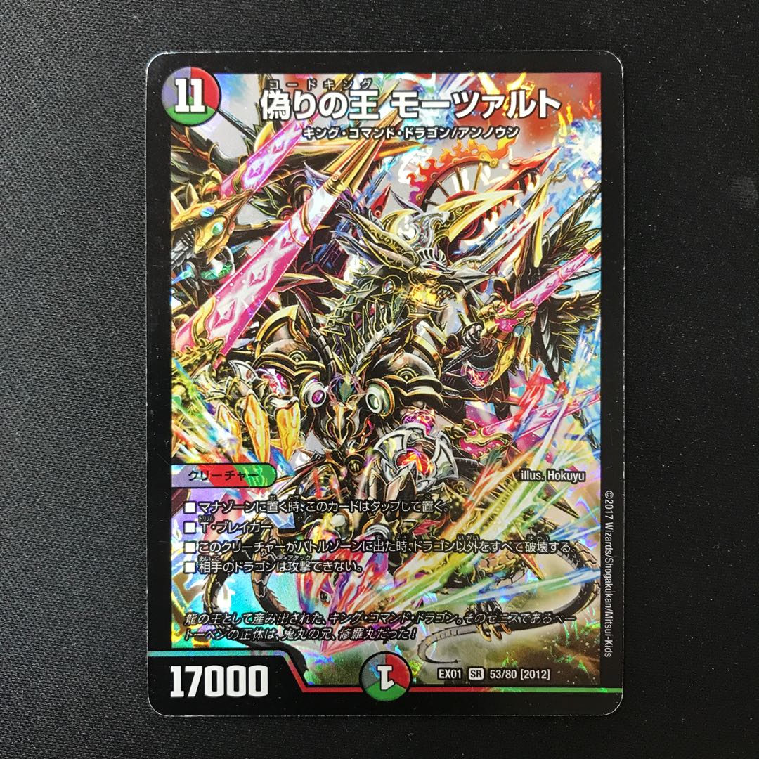 Mozart, King of Jilt SR 53/80 [2012].