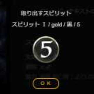 黒5コスト　スピリット