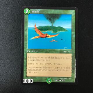 極楽鳥 R 29/75 1枚