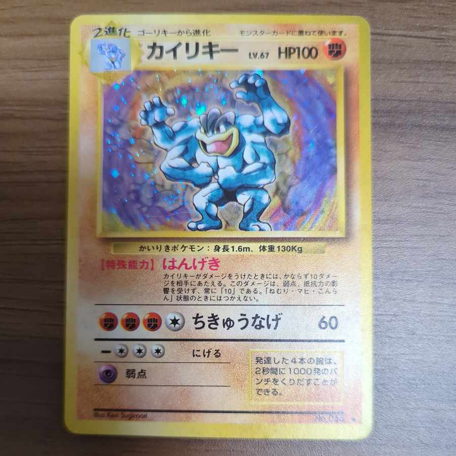 カイリキー オマケ付き