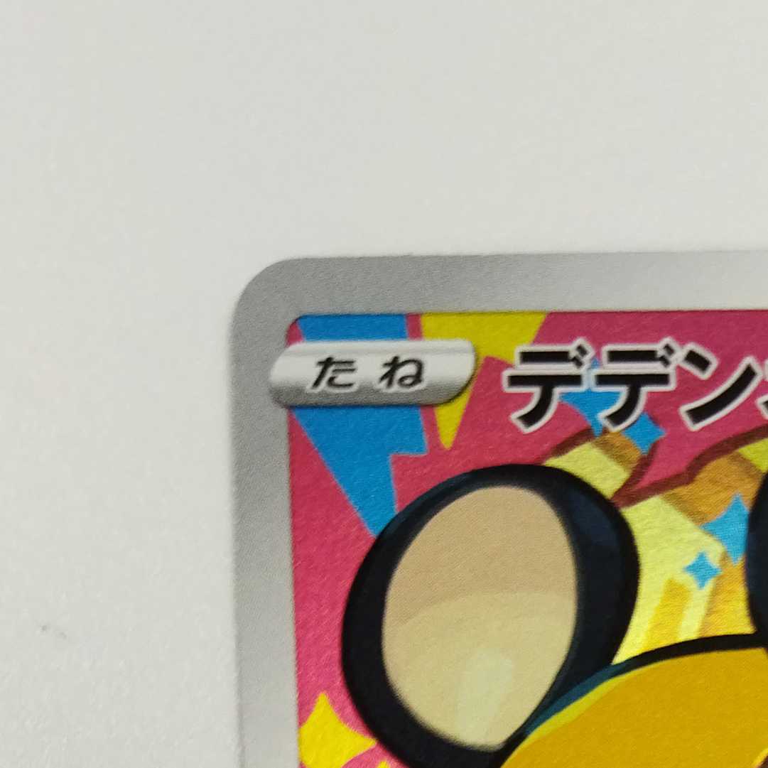 Pokémon Card Game] [CHR] s8b E 200/184 High Class Pack VMAX Climax Dedenne Esper [Condition A