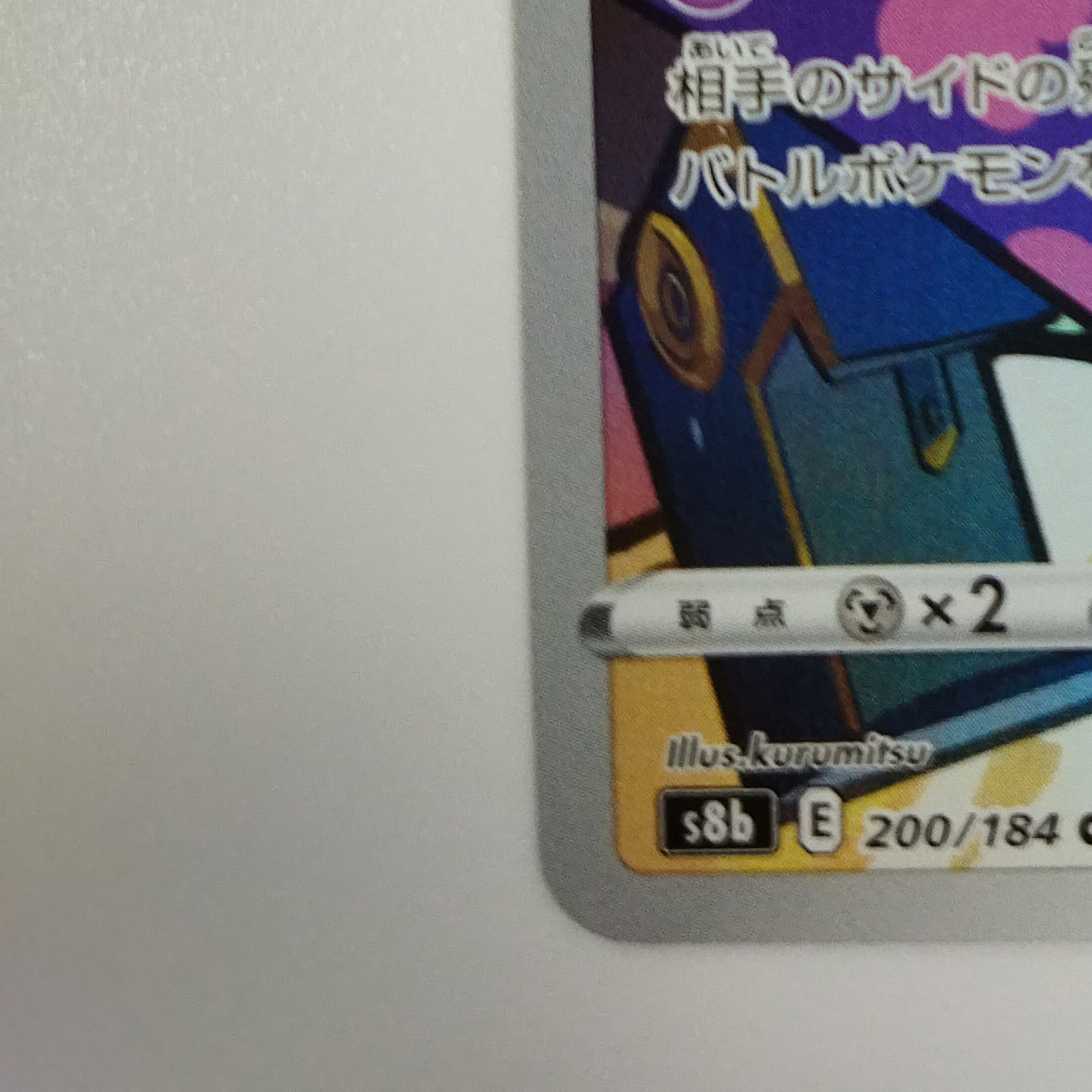 Pokémon Card Game] [CHR] s8b E 200/184 High Class Pack VMAX Climax Dedenne Esper [Condition A