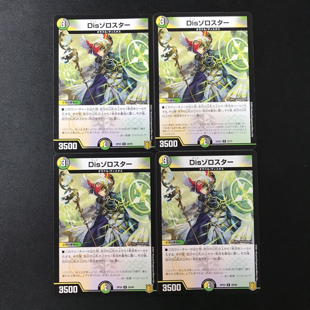 Dis Zoroaster R 28/95