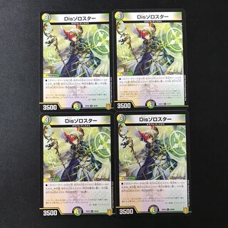 Dis Zoroaster R 28/95