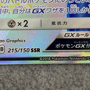 グレイシアGX SSR 215/150