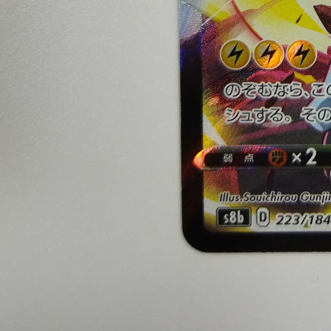 Pokémon Card Game] [CSR] s8b D 223/184 High Class Pack VMAX Climax PikachuVMAX Lightning [Condition A