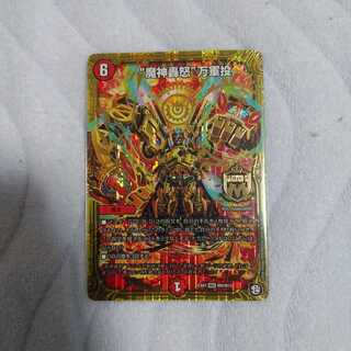 魔神轟怒　万軍投