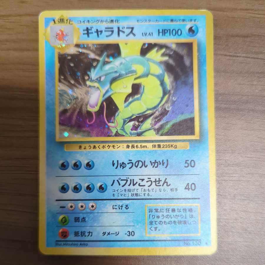 Gyarados with extras