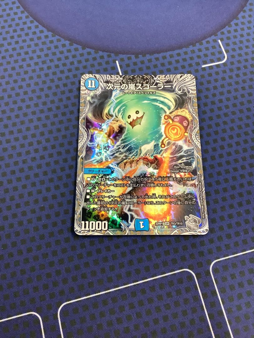 Dimensional Storm Scorer (Silver Treasure) SR TR3/TR10