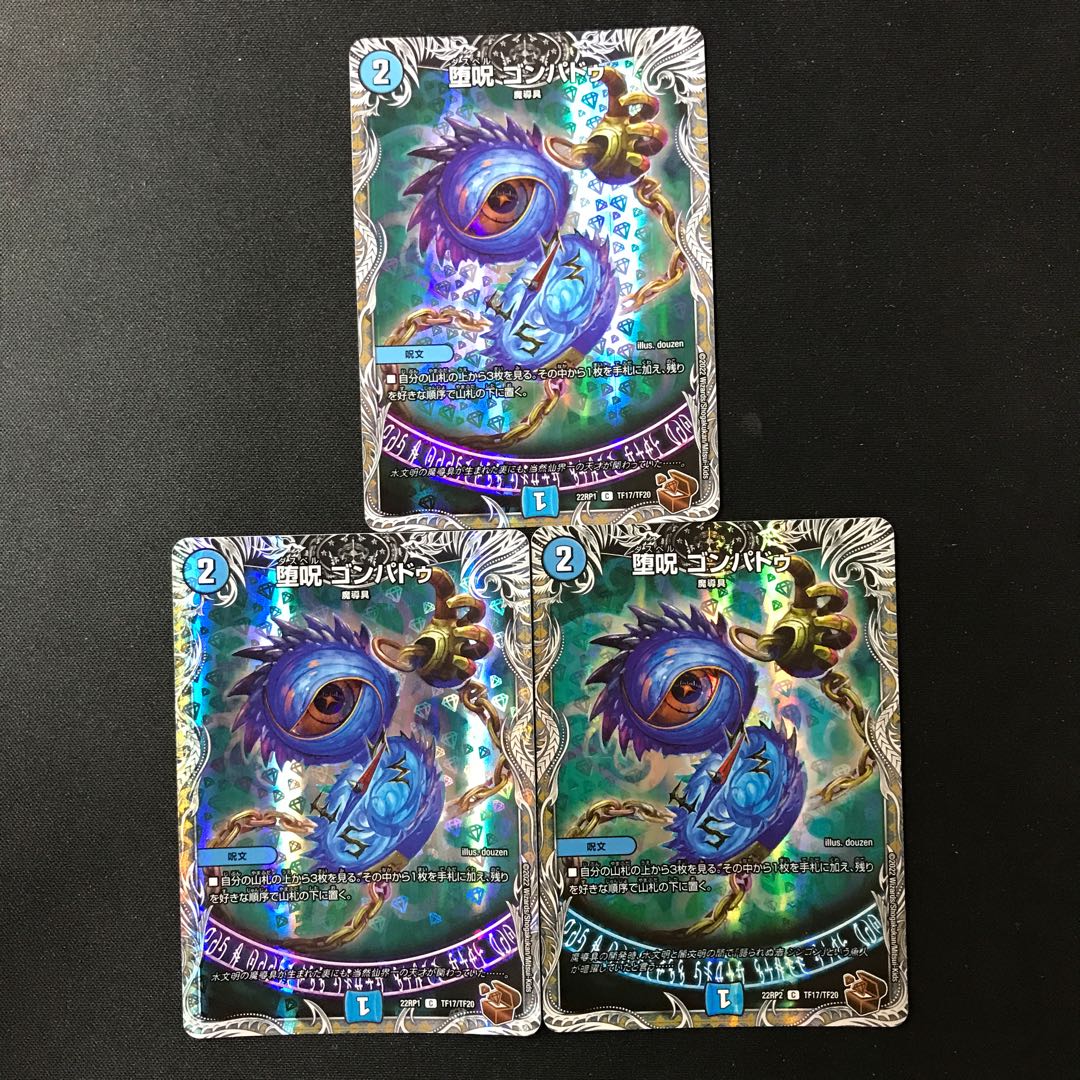 Fallen Curse Gompadu (Copper Treasure) C-foil TF17/TF20 1枚