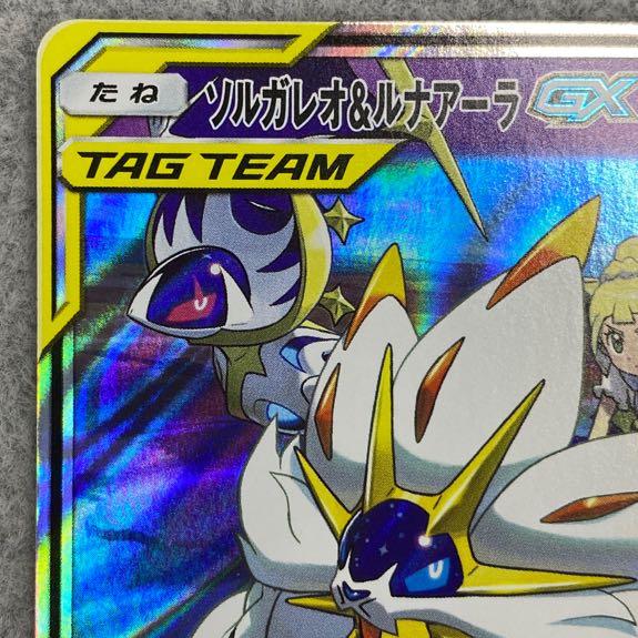 Solgaleo&LunalaGX RR 020/049