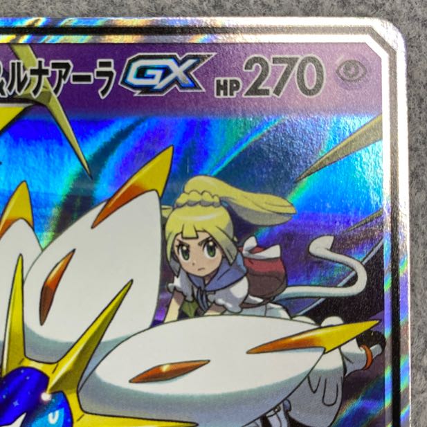 Solgaleo&LunalaGX RR 020/049