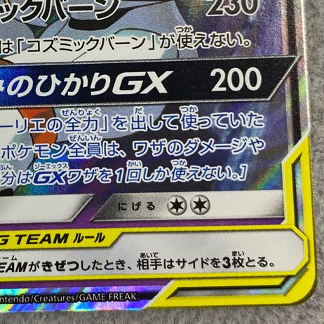 Solgaleo&LunalaGX RR 020/049