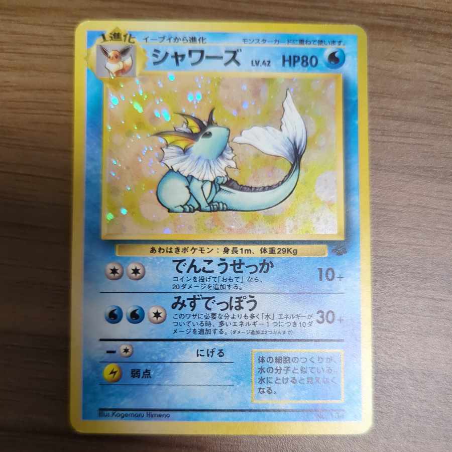 Vaporeon