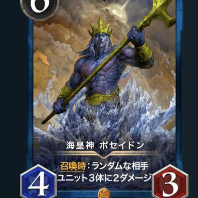 海皇神 ポセイドン スピ無し
