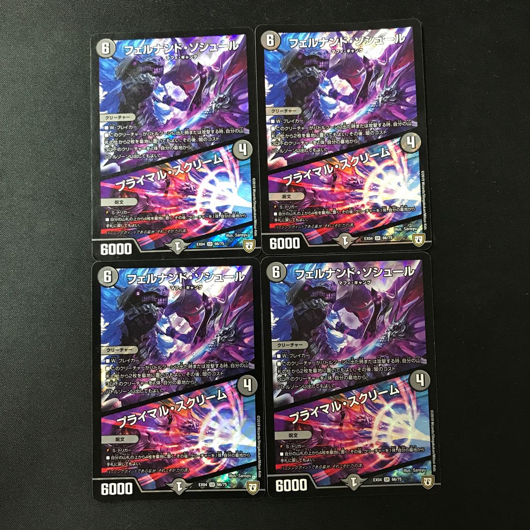 フェルナンド・ソシュール｜プライマル・スクリーム SR 66/75