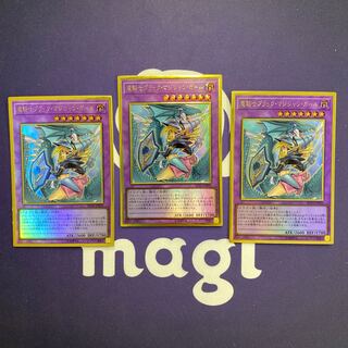 『特価品』竜騎士ブラックマジシャンガール プレミアムゴールドレア3枚セット②微傷