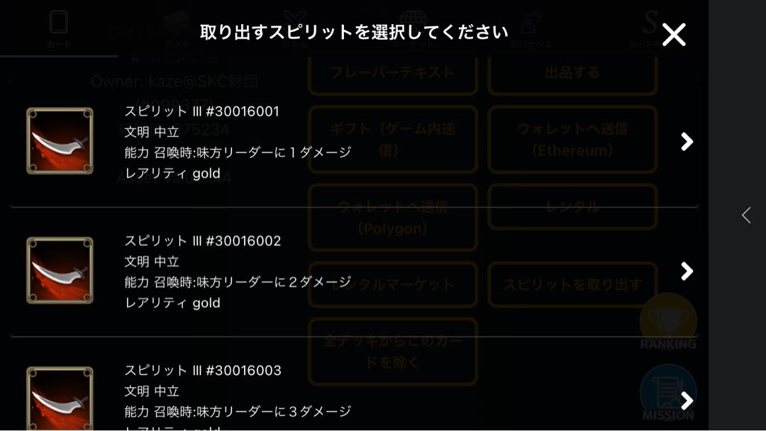 ワイバーンライダーから取り出せるスピリット
