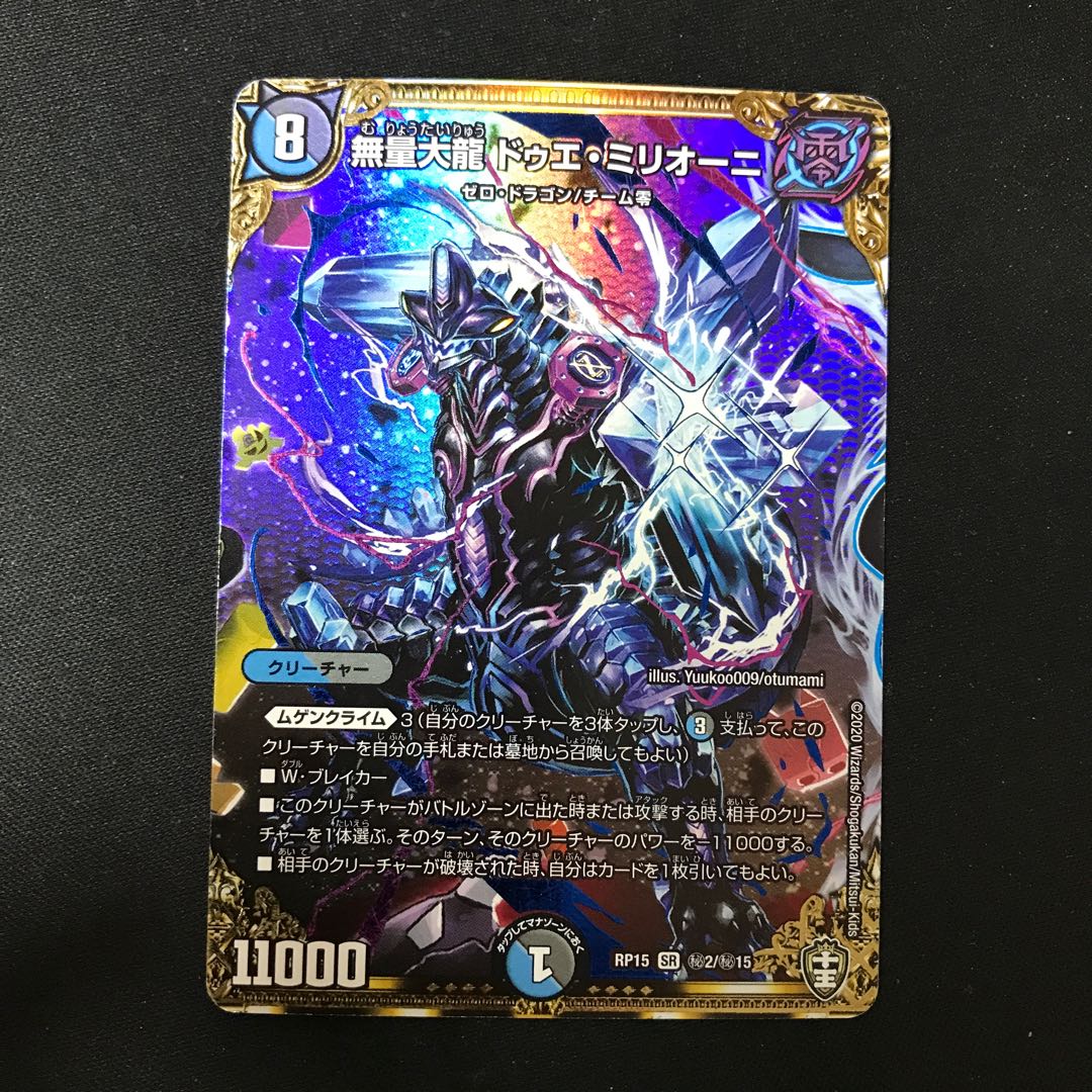 Muryodai Ryu, Doe Milioni SE (Secret)2/(Secret)15