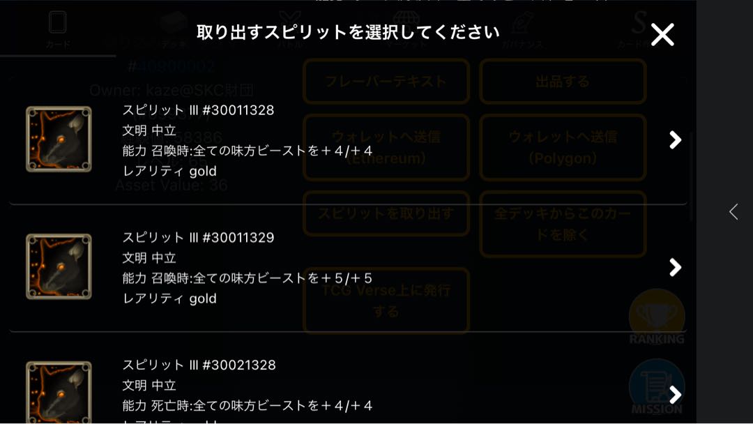 Spirit that can be taken out of the rigma