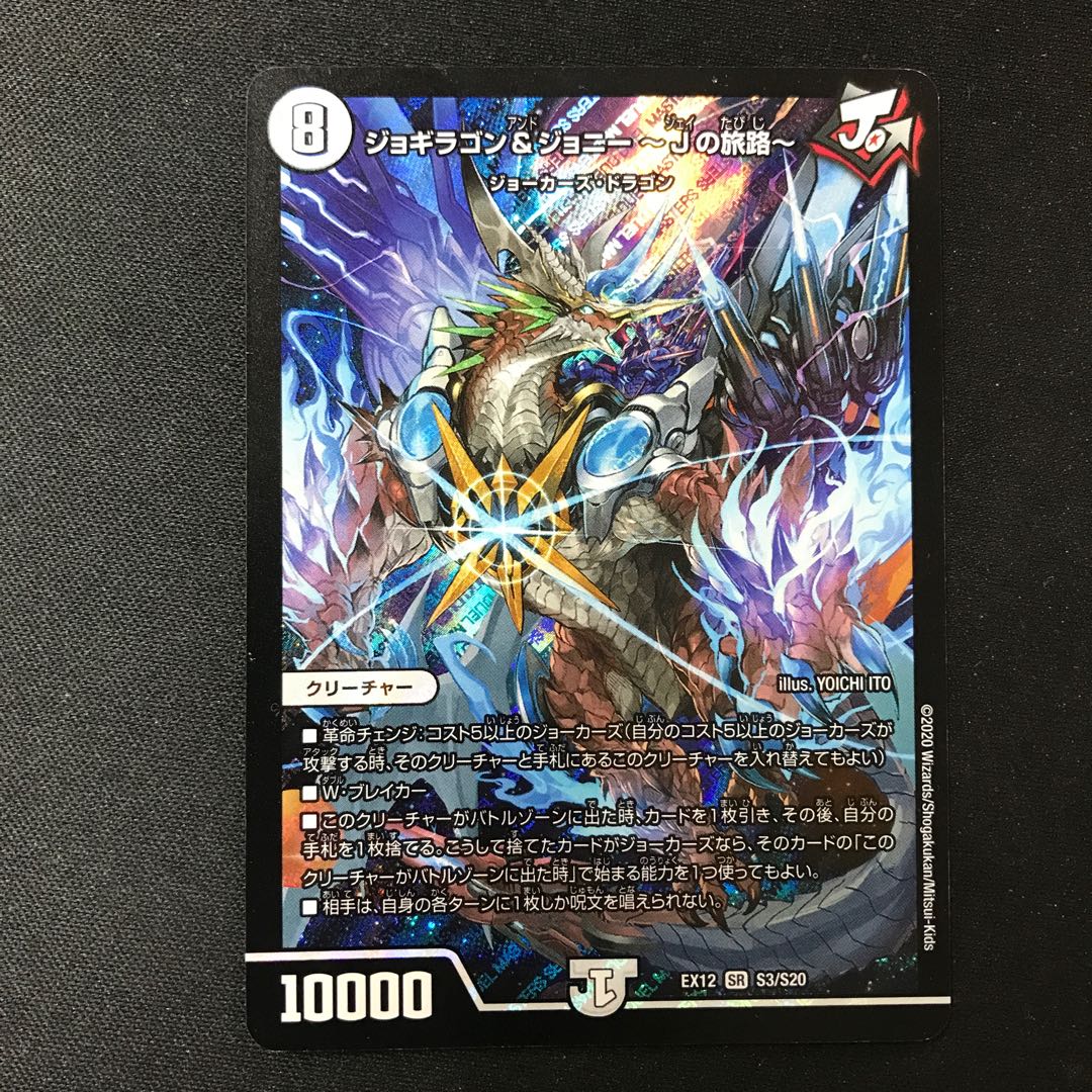 Jogiragon & Johnny -J's Journey- SR S3/S20