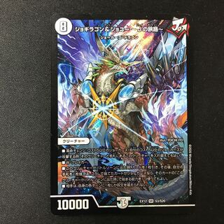 Jogiragon & Johnny -J's Journey- SR S3/S20