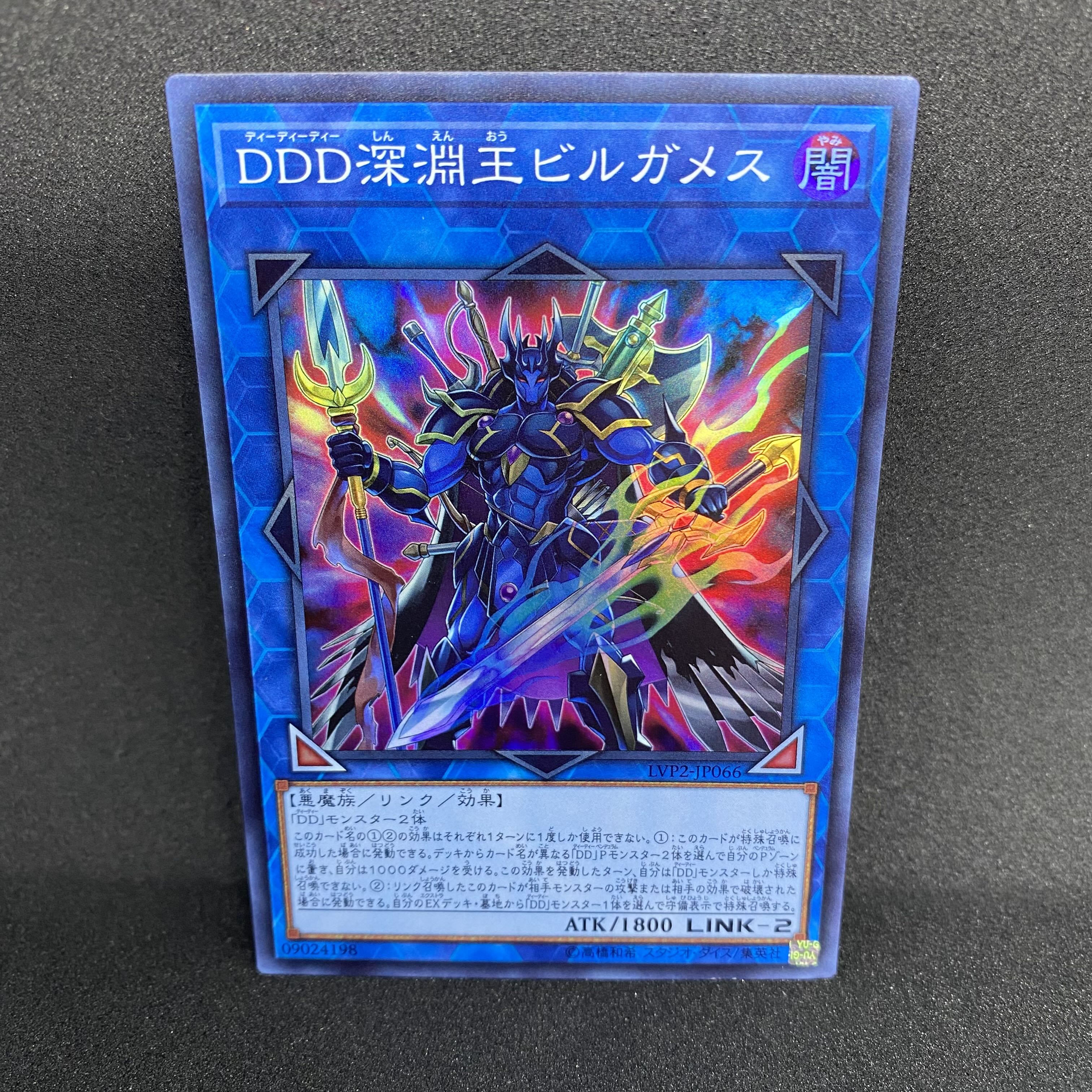 遊戯王 - 遊戯王DD ネクロスライムDDD 深淵王 ビルガメスDDD 神託王 ダルク Amazon.co.jp: 遊戯王カード QCCP-JP069 DDネクロ・スライム