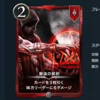 2枚セット 鮮血の契約