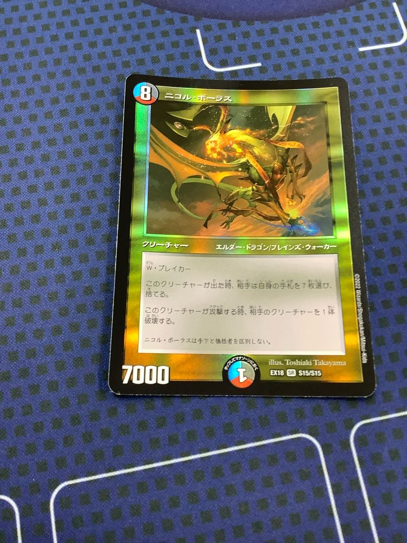 Nicol Bolas SR S15/S15