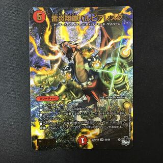 LightningFire Xiang Armor Bar Pierresque (Adrenaline Ver.) SR S6/S8