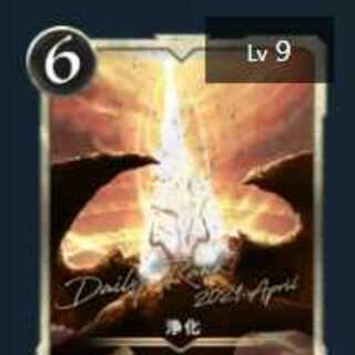 浄化1枚　クリプトスペルズ