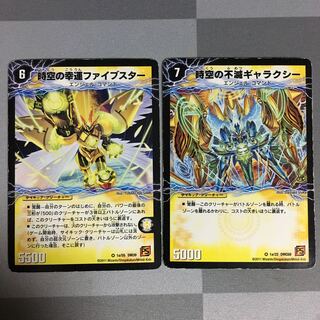 時空の不滅ギャラクシー キングオブギャラクシー ライトニングファイブスター