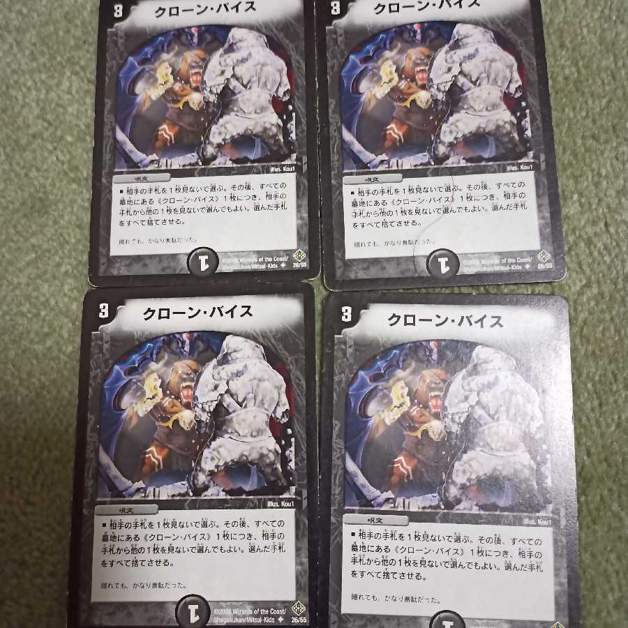 クローンバイス