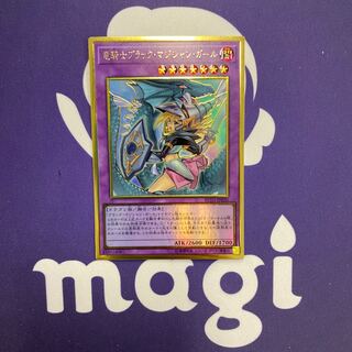 『特価』竜騎士ブラックマジシャンガール プレミアムゴールドレア③微傷