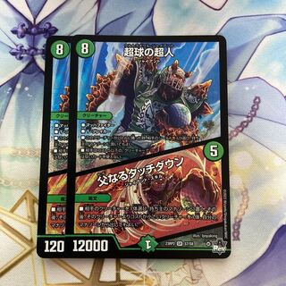 Psychic People of Psychic Sphere｜Father Touchdown SR S7/S8