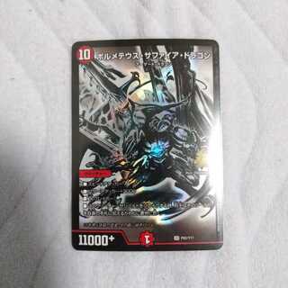 ボルメテウス　サファイア　ドラゴン　プロモ