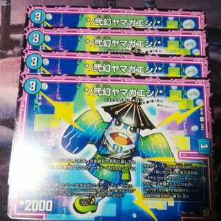 弐幻ヤマガエシ　４枚　アカマル