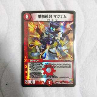 単騎連射　マグナム