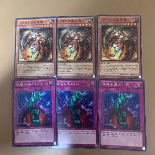 トリオンの蟲惑魔　奈落の落とし穴　3枚セット