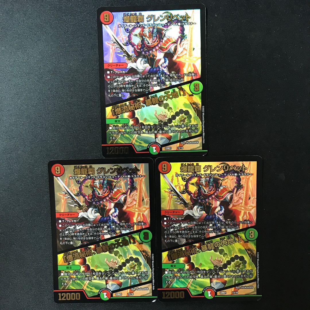 Glenlivet, the Bakuryu Ha, "Bakuryu Mystery, the Earth of the Bakuryu!" 1枚